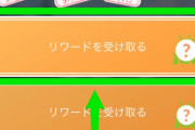 【ポケモンGO】レーダー温存するか悩んでるんだけどサカキのリサーチって期限あるん？