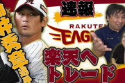速報！里崎、2週間前に涌井トレードを知っていた！！