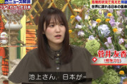 【欅坂46】菅井友香、池上彰さんに切り込む!!!【池上彰のニュース そうだったのか!!】