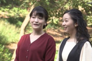 【朗報】眞子さま(30)の最新グラビア画像がこちらｗｗｗｗｗｗｗｗｗ