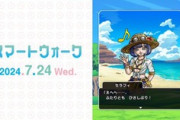 【DQウォーク】『あぶない水着イベント’24』開催！新メガモン「だいおうクジラ」登場、新武器「サマーメモリー」追加など