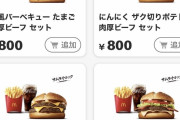 【画像】マクドのセット価格…限界突破ｗｗｗｗｗｗｗｗ