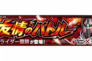 【モンスト】※朗報※「挿入歌がアツイ！」クエスト『仮面ライダー龍騎』が話題にｗｗｗｗｗｗｗ