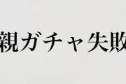 現役東大生「世帯年収は300万円台の貧困家庭に生まれ、バイトしながら東大に合格した。“親ガチャ”という言葉に甘えるな」