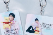 「SHOWER OF HEART -かがやくひかりのプレゼント-」開催！羽生結弦×プーさん、ここでしか手に入らない限定グッズ約100種類が登場！キービジュアルキーホルダーも必見！