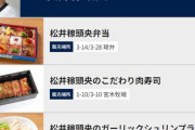 松井監督、外崎選手のプロデュースグルメがリニューアル！