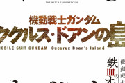 【新作アニメ】「機動戦士ガンダム　水星の魔女」情報解禁❗