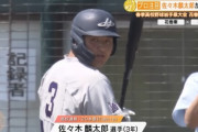 高校通算129ホームランの花巻東・佐々木麟太郎さん(高3)、明らかに怪物すぎる
