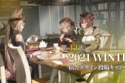 【キャンペーン】近日中に「2021WINTER 宿舎デザイン投稿キャンペーン」が開催！！