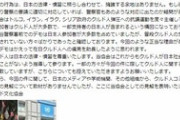 【渋谷デモ】 日本クルド文化協会「デモを支持する立場ではない。発端の行為は擁護する余地はありません」…見解発表