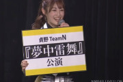 【NMB48】貞野チームNの公演名を発表