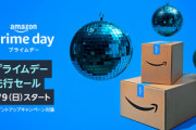 Amazonプライムデー先行セールなんかええのあった？