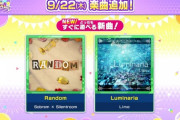 【maimai】(22/09/22)「ゲーム＆バラエティ」に「Random / Sobrem × Silentroom」「Luminaria / Lime」が登場！ さらに「みんなのマイマイマー」のRe:MASTER譜面が追加！