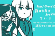 【FGO】『藤丸立香はわからない』第51話！！　カルデア医療班は大変だなｗ