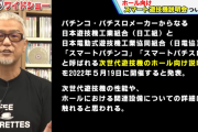 【スマパチ・スマスロ】次世代遊技機のホール向け説明会が5月19日にあるらしい。詳しい性能が明らかになる！？