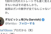 【悲報】過去のダルビッシュ「いや、高校の大谷は160km出てないよね？w」←結果ww