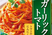 独身一人暮らしパスタガチ勢のワイが市販パスタソース最強を教えてやる！！！！！、！！！