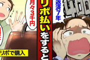 【悲報】情弱「聞いて！楽天カードが勝手に自動リボ払い設定にしてるの！」←デマだった模様。ただ…?
