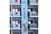 韓国選手村の垂れ幕「日本に原爆(Bomb)が落ちる」