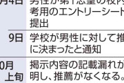 高校のミスで指定校推薦得られず、卒業生への賠償命じる判決…必修科目を掲示せず「他の受験機会失われ権利侵害」