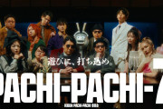 PACHI-PACHI-7がなんの戦果もなく終了→ポスター撤去の連絡が来るも…