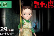 ジブリの3DCGアニメ「アーヤと魔女」劇場公開決定