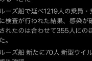 望月エボ子「検査した4人に1人超が感染。異常な数値。政府は早期に全員の下船を進めるべき」←逆だろ |  隔離してるのに下ろしてどうするんだ  |  いや、これはこいつが正しい。