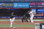 西武、おかわりくんの２１年連続ホームランで９回に追いつくｗｗｗｗｗｗｗｗｗｗｗｗｗ