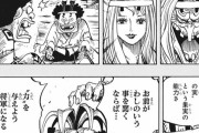 【ワンピース】光月おでん生存説が有力に…煮られたのはマネマネばばあだった！？