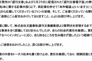 「ウルフルズ」トータス松本に週刊誌報道　事務所が謝罪　代表取締役からの辞任も発表「深くお詫び」
