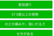 厚労省からきたLINEに回答した奴wwwwww