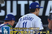 ドジャース2連勝で地区シリーズ進出決める　山本由伸が113球の快投　大谷翔平タイムリー　最後は佐々木朗希が160キロ超え連発で締める