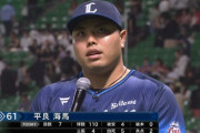 西武・平良「先発なんて『7回2失点』でいいんでしょ？」