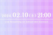 【With×MEETS】梢先輩、ごちゃまぜユニット配信を欠席……【ラブライブ！蓮ノ空】