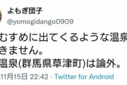 【悲報】フェミさん、温泉むすめのせいで温泉に行けなくなる…