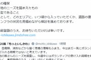 馳知事「ボランティアとして採用する三つの条件を発表します。安全性確保。被災地ニーズ。自立タイプ」