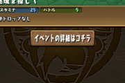 【パズドラ】探索ダンジョンがスレ民にはガチボコ大不評！ノーヒントの謎解きは謎解きと言えるのか？みんなの反応まとめ