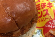 【羞恥心】ファミチキバーガー、ガチのマジで美味すぎるｗｗｗ