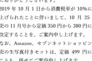 【悲報】AKB新聞瀬津さん、嘘つきな上に便乗値上げまでしてしまう