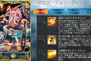【FGO】周回革命か！水着クロ、NP50チャージB全体サーヴァント礼装フリーで3連射可能に？