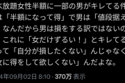 【悲報】識者「牛角の食べ放題半額、女性は得をして男もお値段据え置きで損はしない、なぜ文句がでますの？」