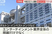 フジテレビの件は日本社会の悪い部分が出たな