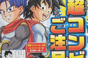 【朗報】ドラゴンボール超の新章、悟天トランクスがメインキャラへ