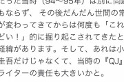 吉田豪「小山田圭吾のいじめ発言は当時は別に問題にもならなかった。その後世間の常識が変わって炎上した」