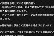 【悲報】 モバマス、サイゲがサービス縮小を発表