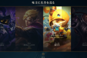 【LoL】クライアントのせいで味方に名誉を送れることがほとんどない