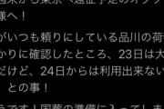 【悲報】安倍元首相の国葬のため都内主要駅の全コインロッカーを封鎖
