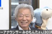【訃報】みのもんたさん、死去