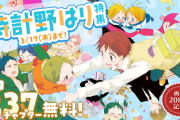 「学園ベビーシッターズ」全巻無料&「お兄ちゃんと一緒」一部無料公開！時計野はり先生画業20周年記念キャンペーン実施