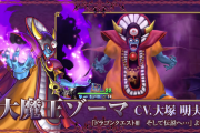 【雑談】ドラクエ史上、もっとも位が高い魔王って誰？